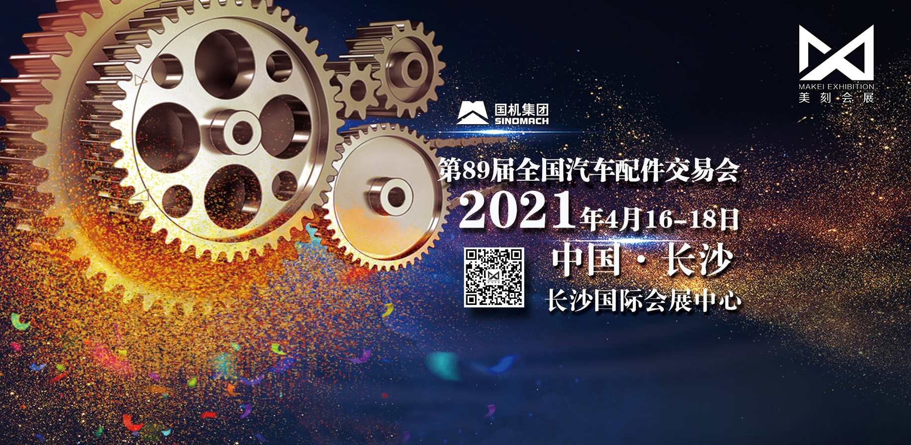 全國汽配展特裝指定搭建商，教你如何用更低的成本搭建更好展臺