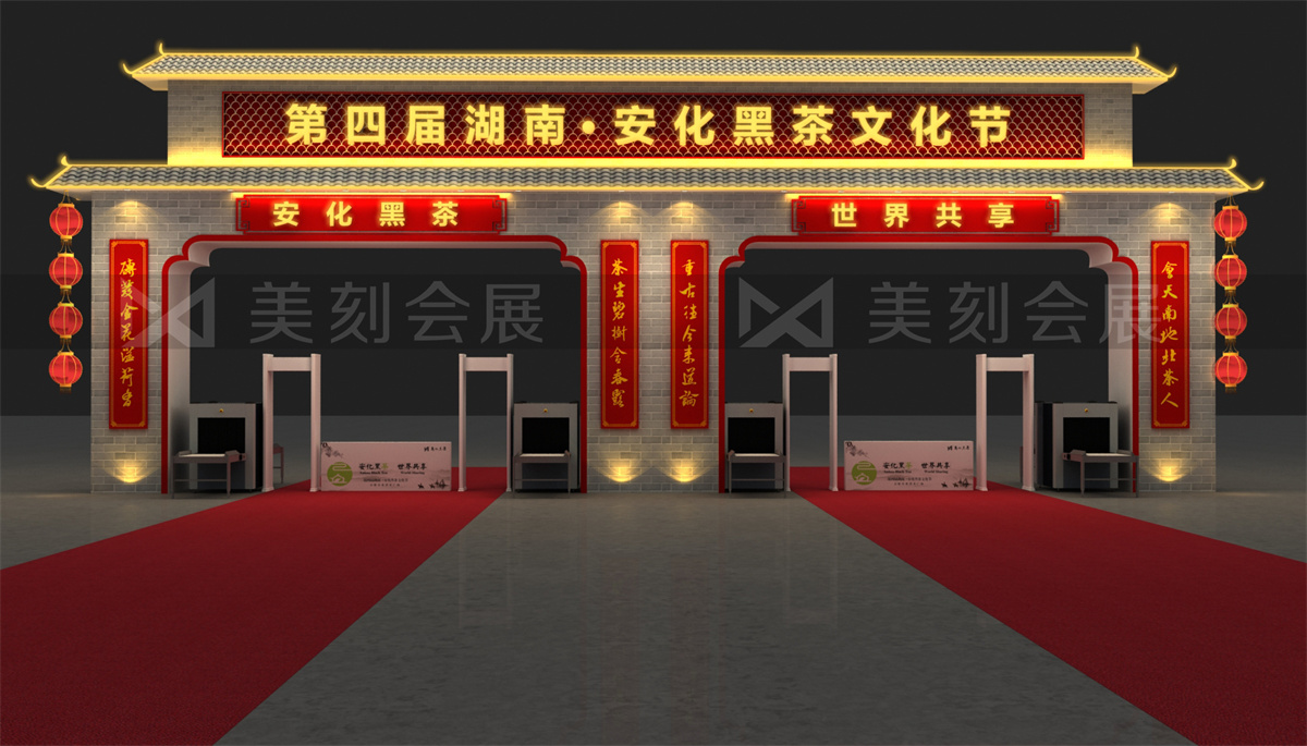 第五屆黑茶文化旅游節(jié)展臺(tái)設(shè)計(jì)方案，黑茶文化節(jié)展會(huì)布置效果圖